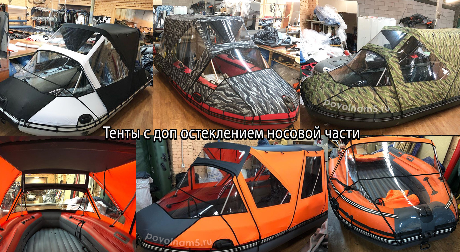 Тент ходовой комбинированный на лодку длиной 300-320 см