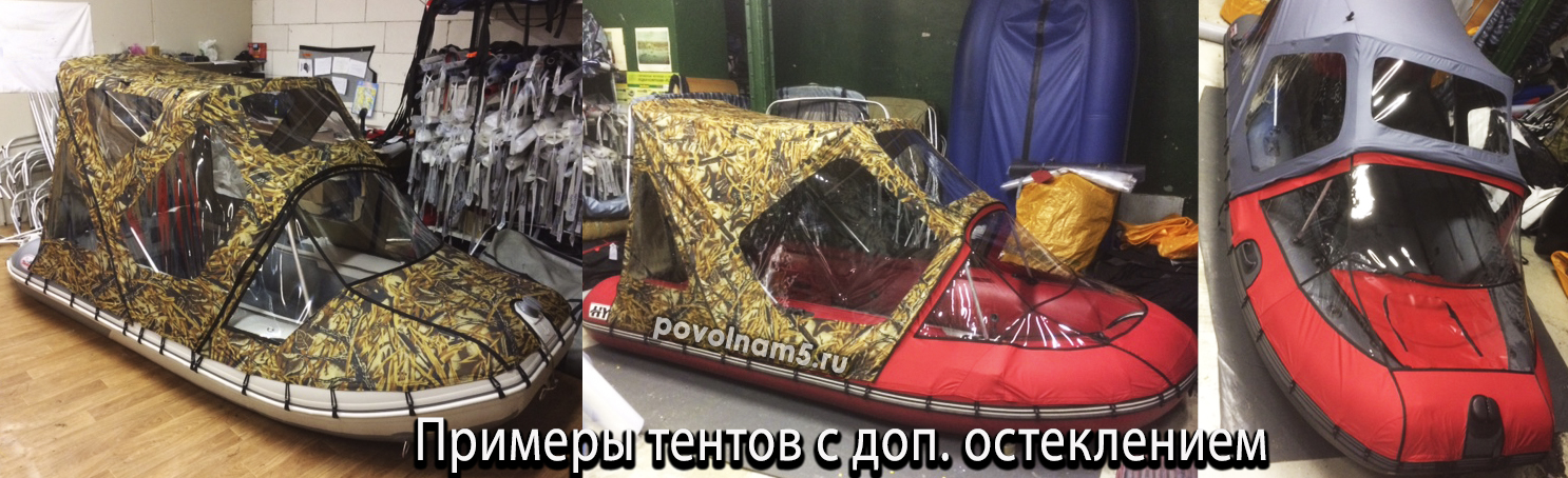 Тент ходовой комбинированный на лодку длиной 300-320 см